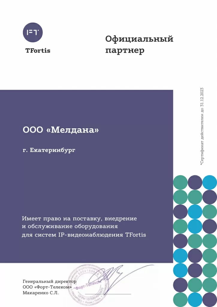 Форт Телеком.webp Форт Телеком.webp